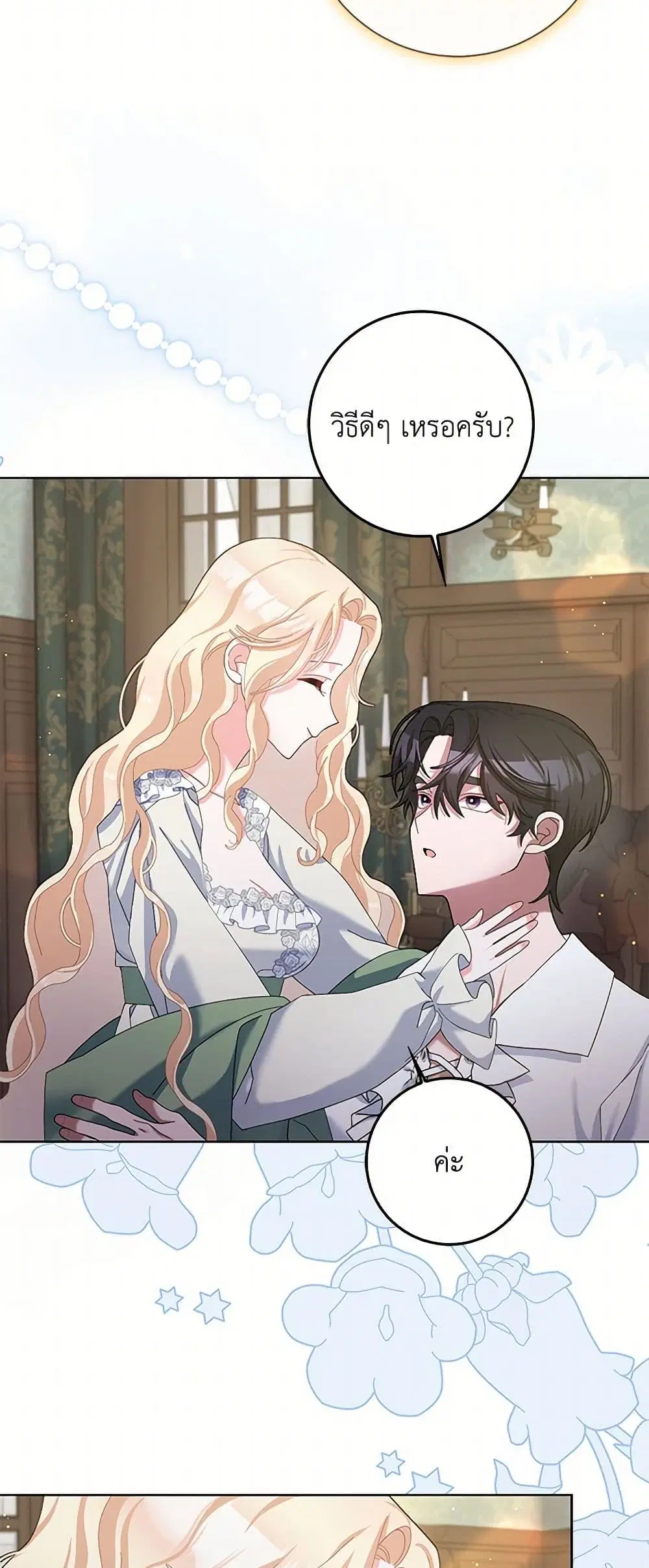 Please Marry Me Again! ตอนที่ 107 — page 3 of 38