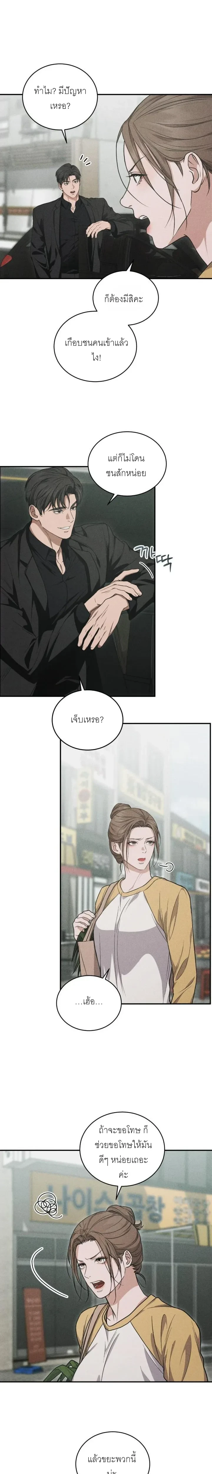 Ultimate Thrill Love Act – บทรักสุดเสียว ตอนที่ 1 — page 14 of 22