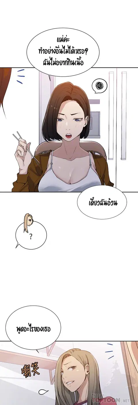 Secret Class ตอนที่ 21 — page 34 of 56