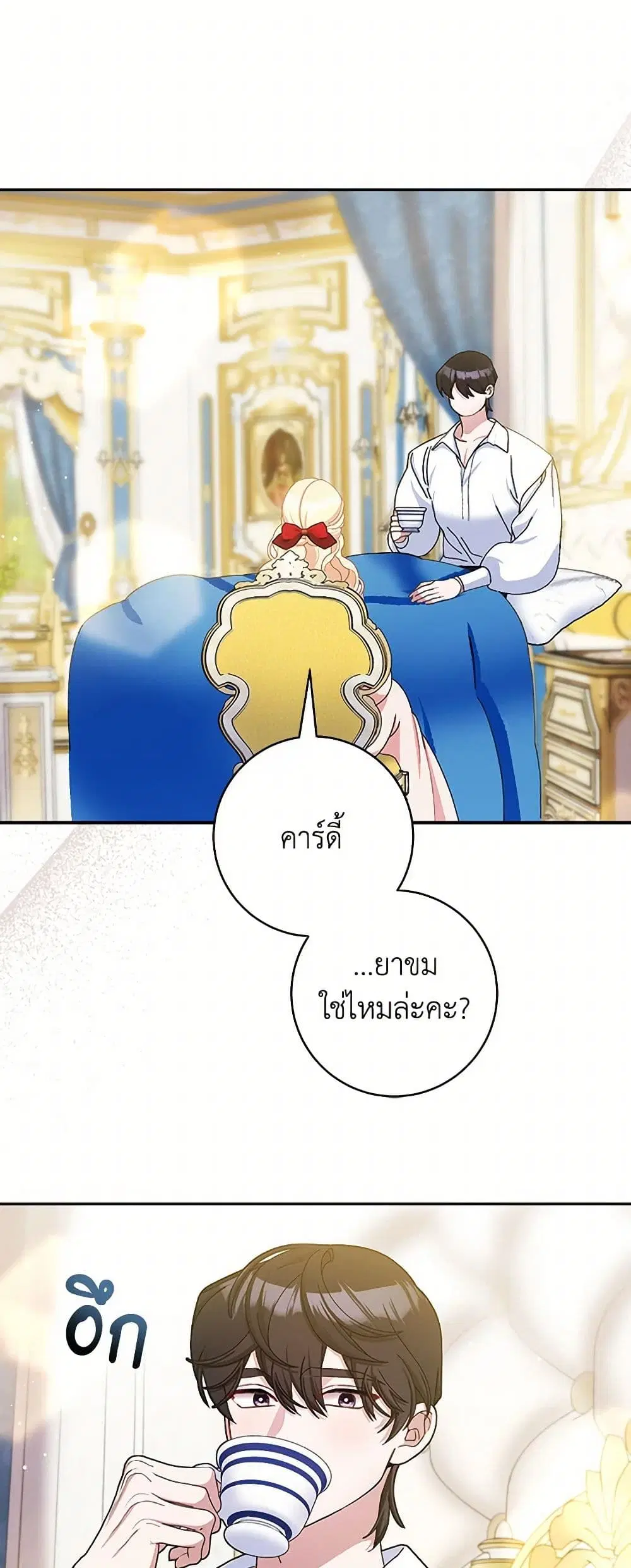 Please Marry Me Again! ตอนที่ 79 — page 18 of 42