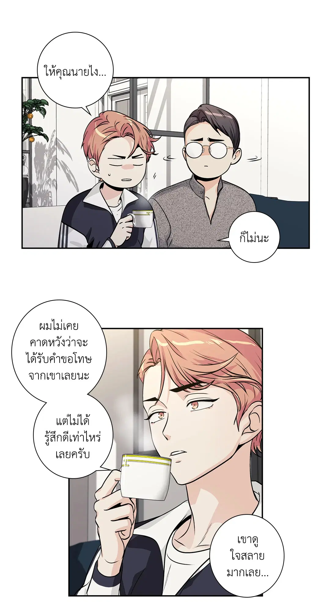 Love is an Illusion! – ซูเปอร์สตาร์ ตอนที่ 45.18 — page 31 of 49