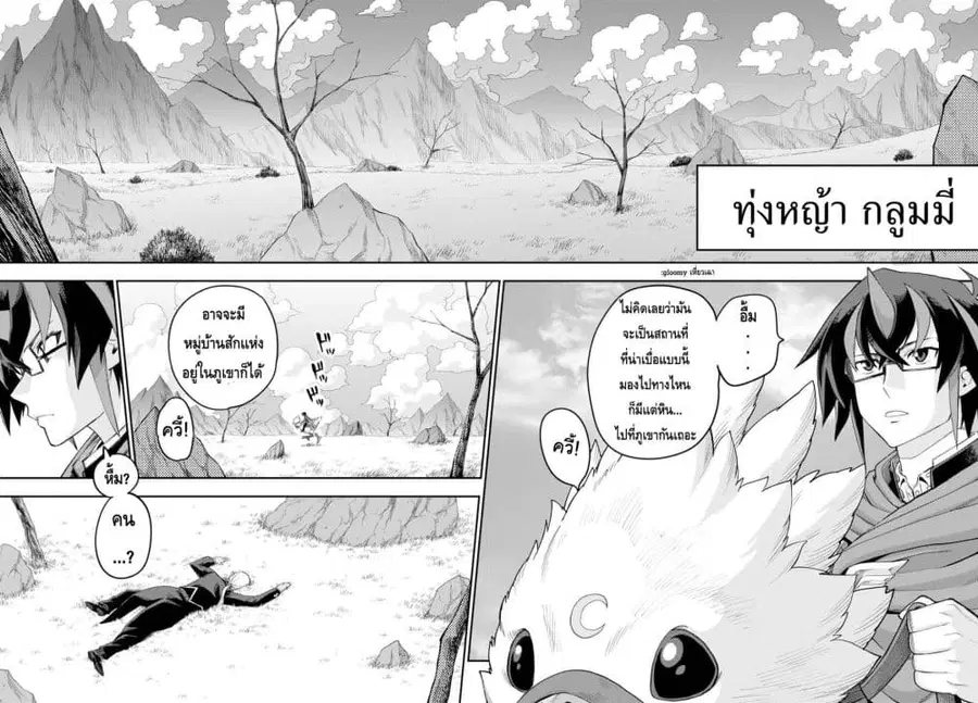 Konjiki no Moji Tsukai – Yuusha Yonin ni Makikomareta Unique Cheat ตอนที่ 36 — page 8 of 30