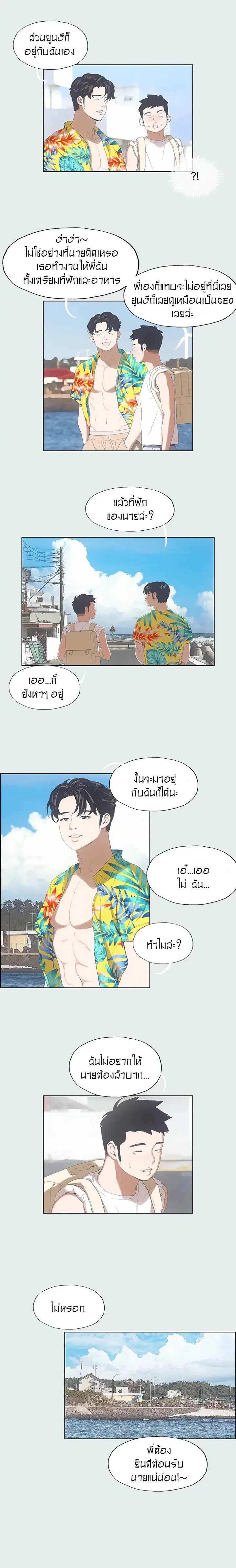 Summer Vacation ตอนที่ 2 — page 4 of 18