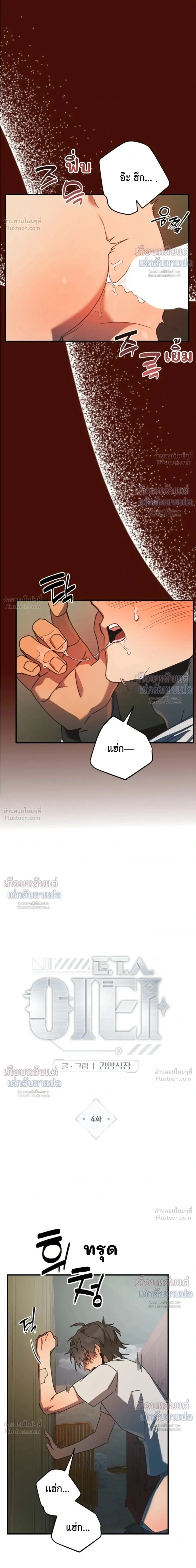 ETA – อีทา ตอนที่ 4 — page 8 of 23