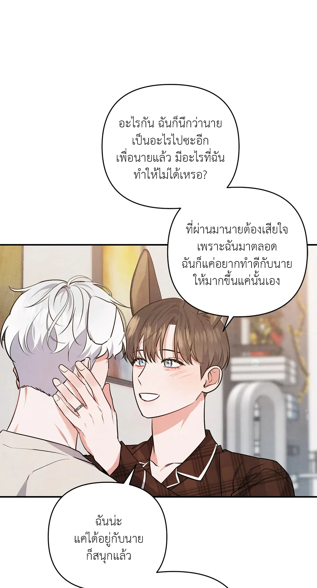 Roses and Champagne ตอนที่ 38.04 — page 68 of 73