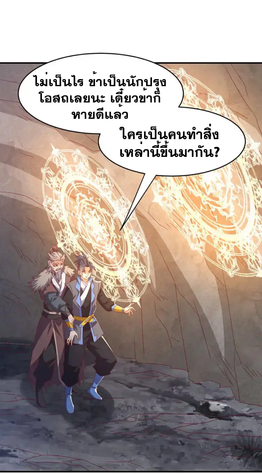 Wu Ni ตอนที่ 446 — page 27 of 37