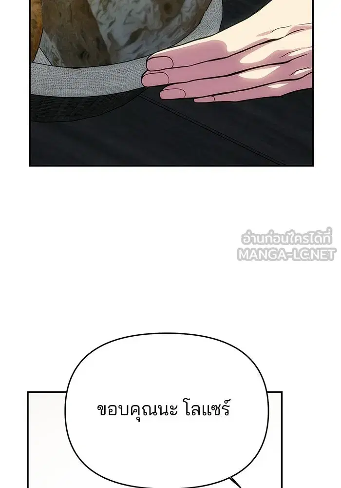 One Husband is Enough – เกมรักจับสามี ตอนที่ 75 — page 78 of 159