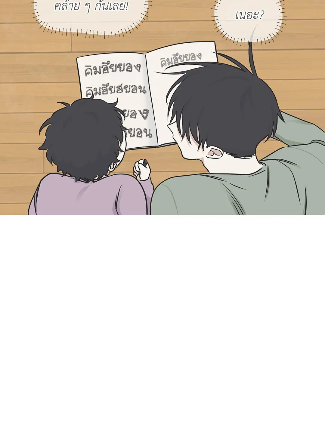 Low Tide in Twilight ตอนที่ 74 — page 28 of 75