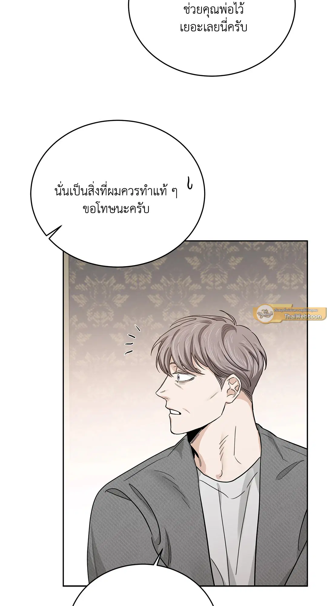 Roses and Champagne ตอนที่ 52.24 — page 16 of 83