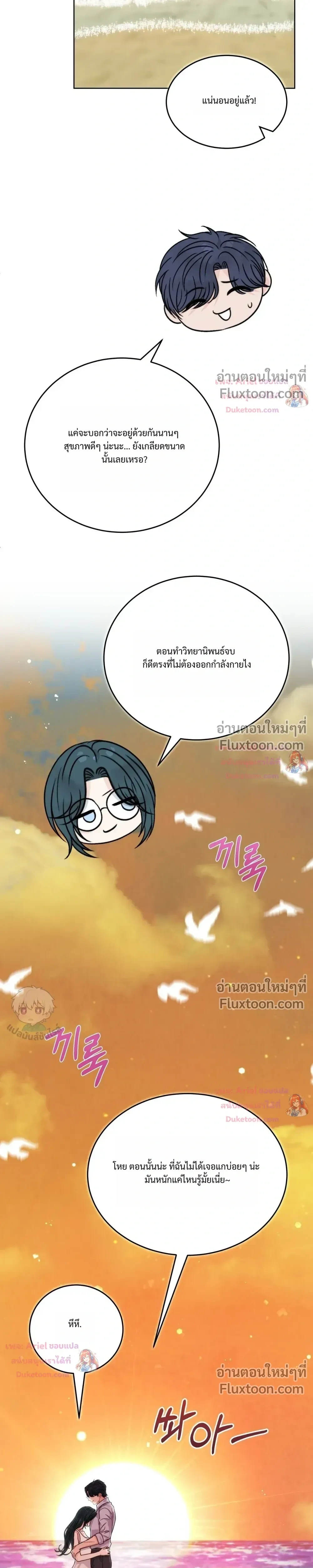 Nerd Bride – ทฤษฎี(ทดลอง)รักฉบับยัยสาวเนิร์ด ตอนที่ 5 — page 37 of 39