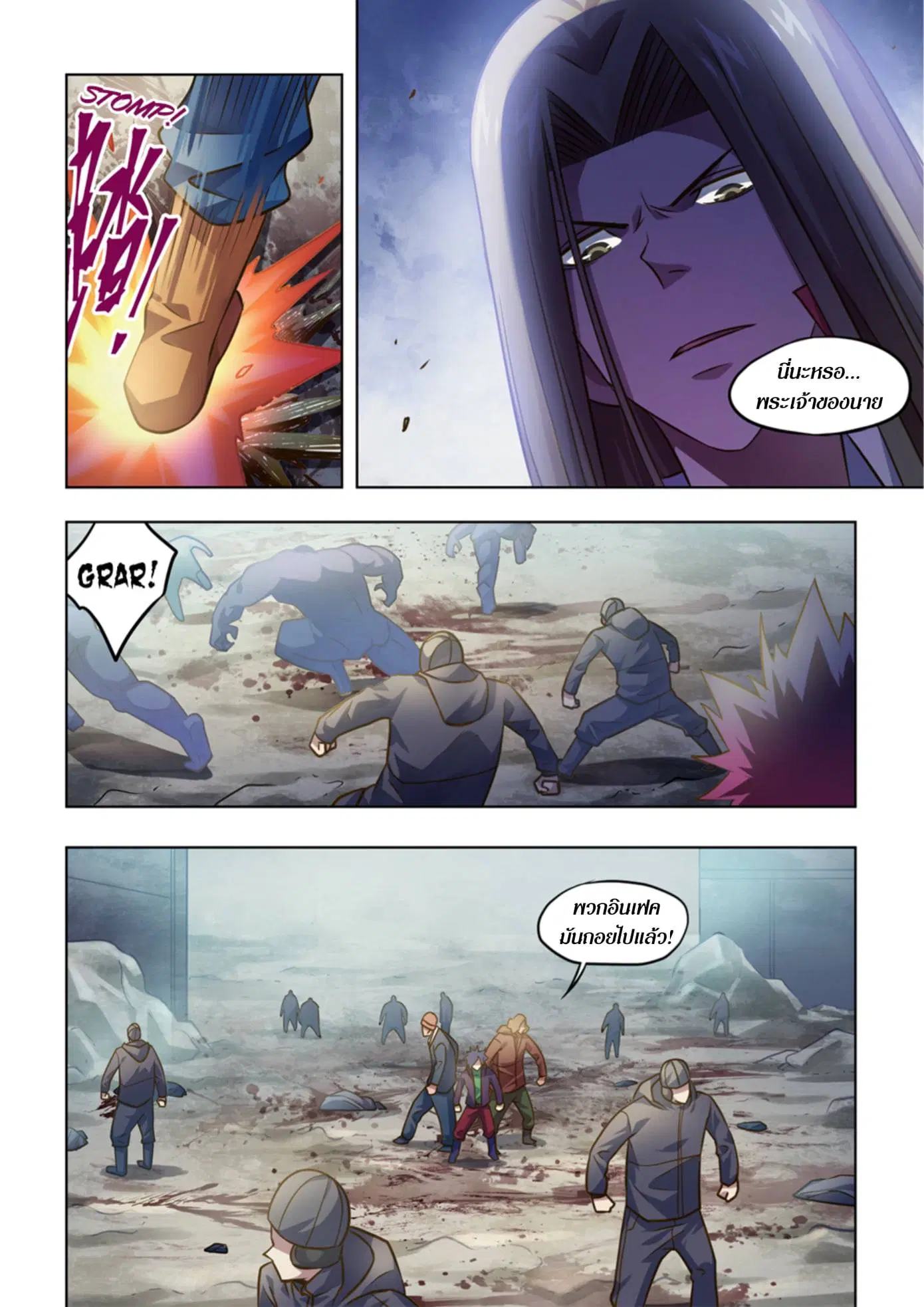 The Last Human ตอนที่ 331.335 — page 55 of 75