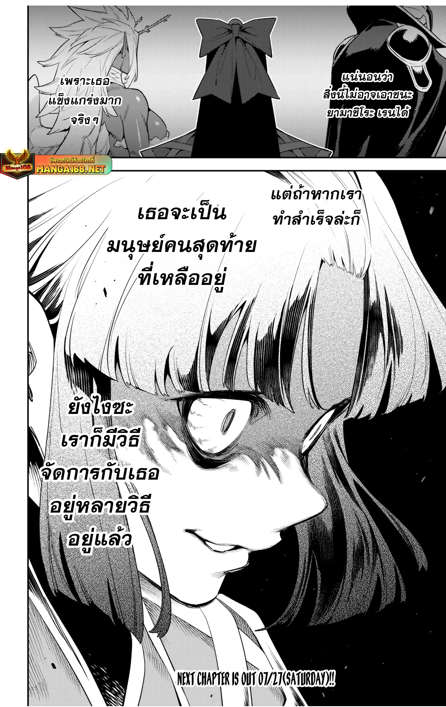 Mato Seihei no Slave ตอนที่ 136 — page 21 of 22