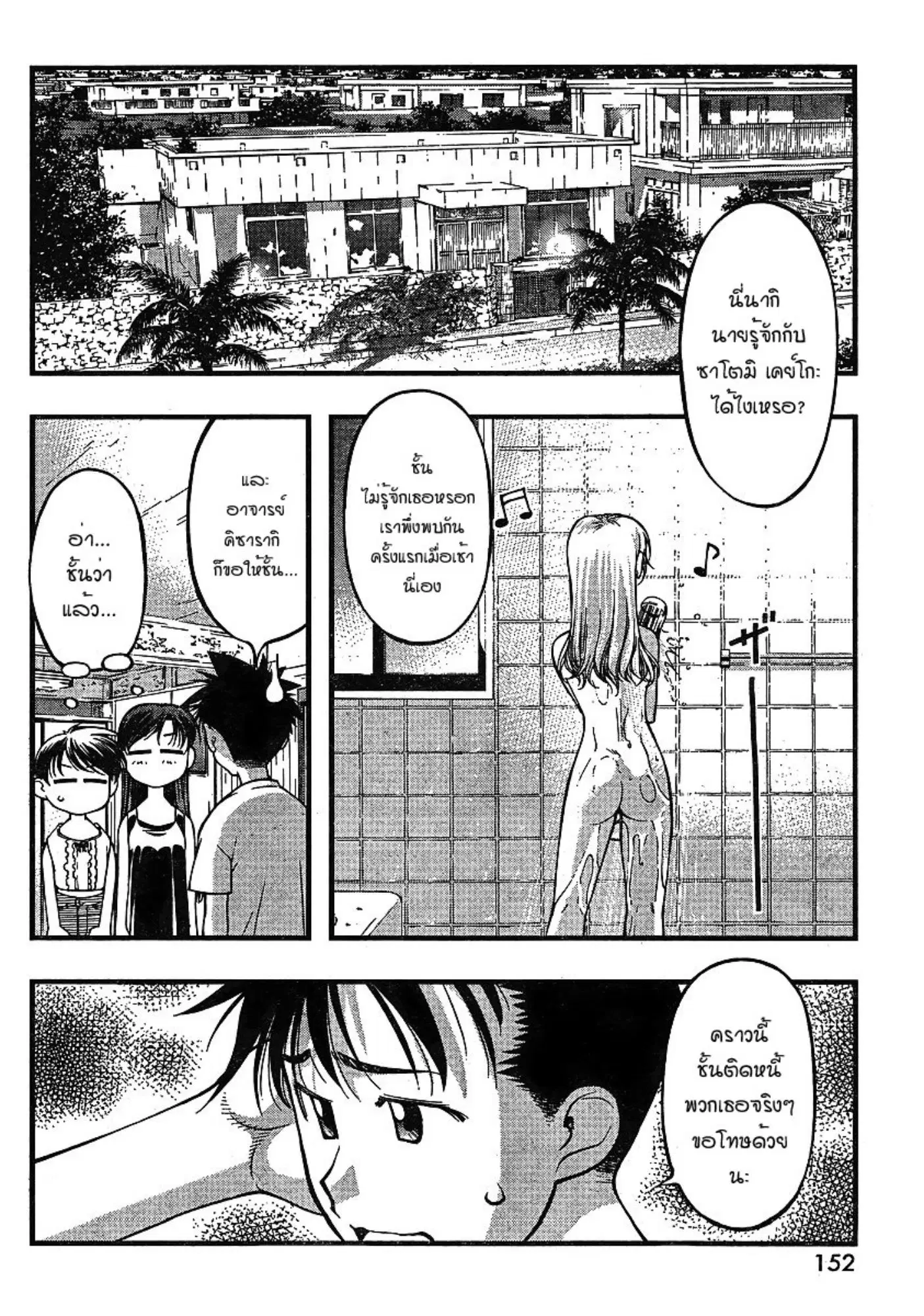 Umi no Misaki ตอนที่ 64 — page 12 of 20
