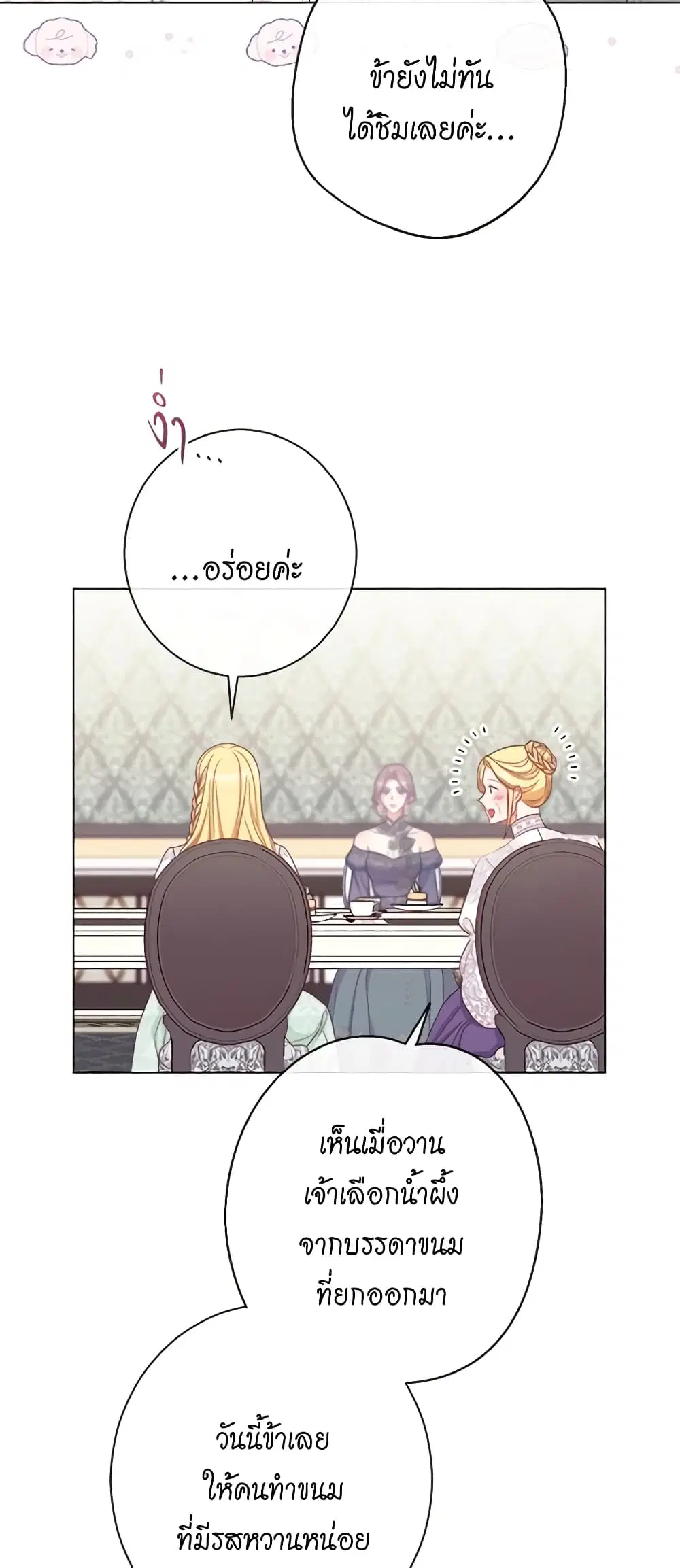 The Villainess Turns the Hourglass ตอนที่ 100 — page 18 of 53