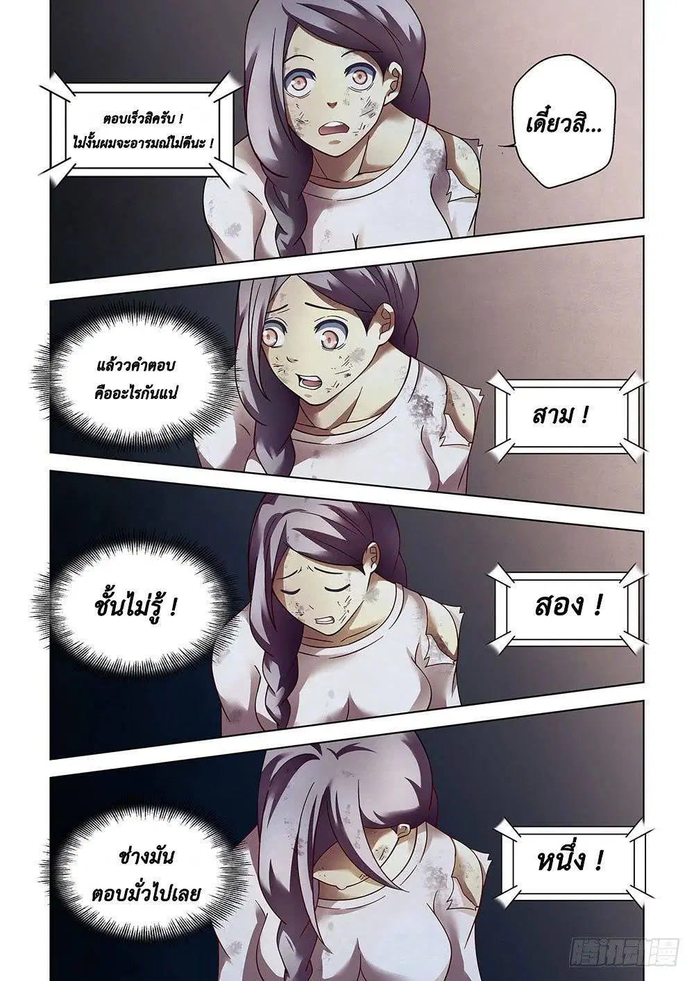 The Last Human ตอนที่ 88 — page 4 of 16