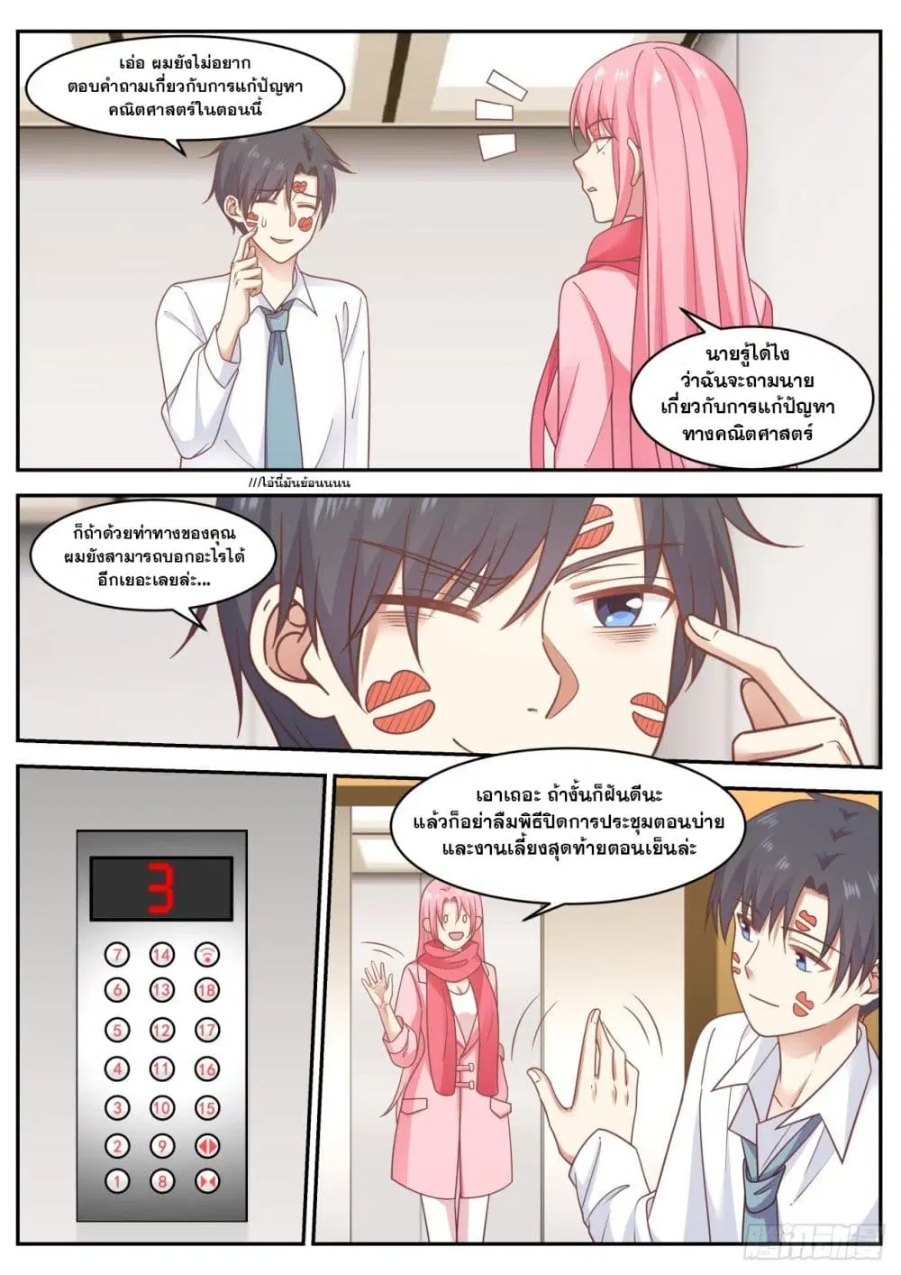 Xueba’s Black Technology System.jpg ตอนที่ 56 — page 6 of 12