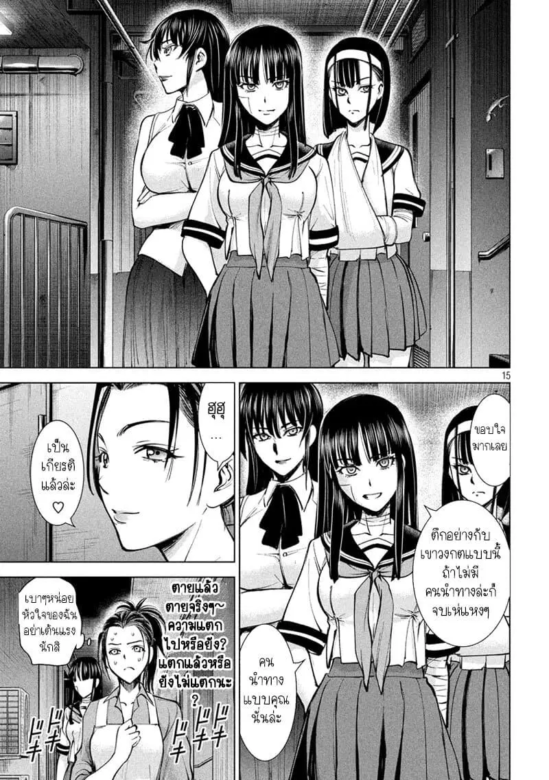 Satanophany ตอนที่ 138 — page 16 of 23