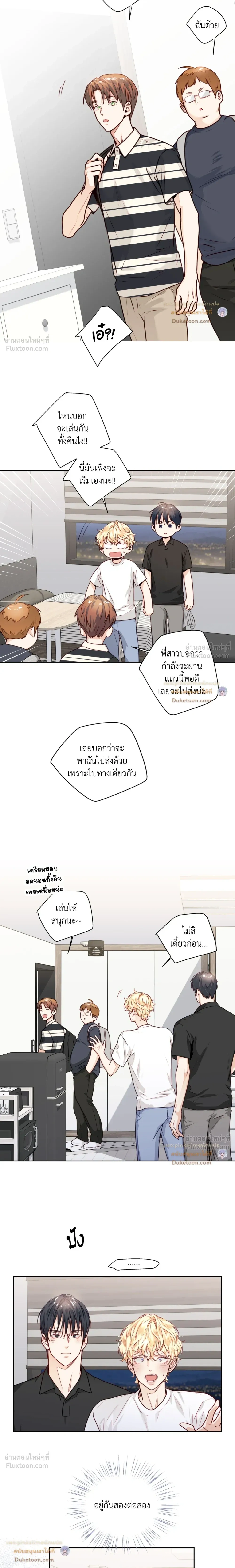 Love is an Illusion! – ซูเปอร์สตาร์ ตอนที่ 50 — page 10 of 15