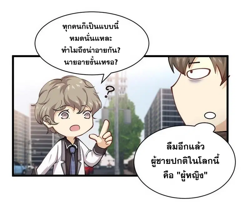 Immortal Swordsman in the Reverse World ตอนที่ 57 — page 6 of 25