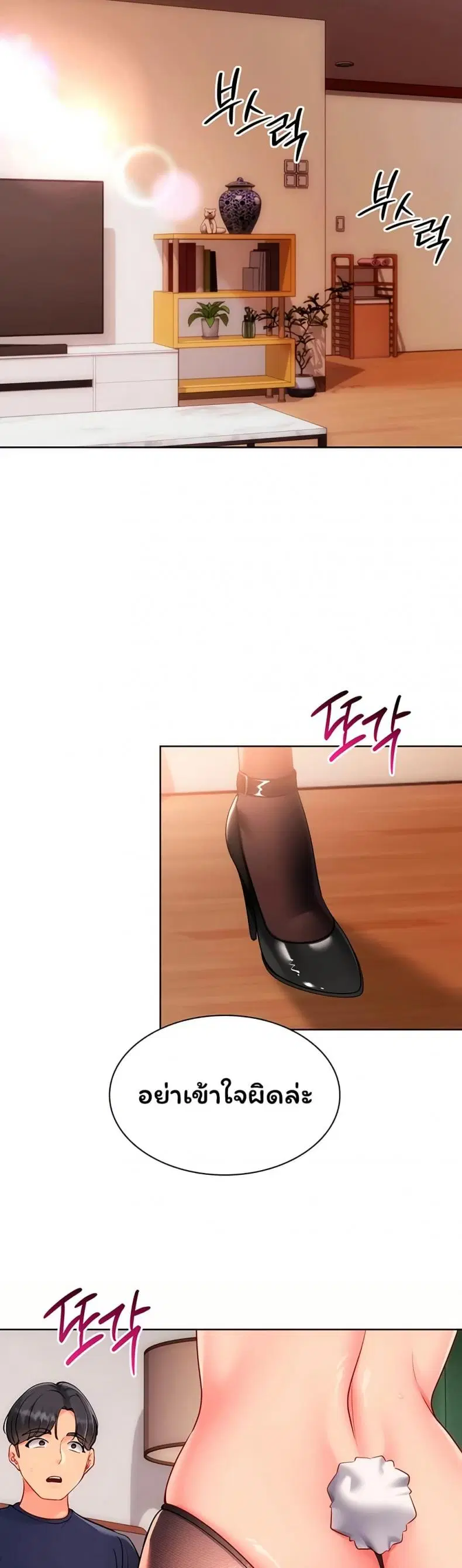 Set It! ตอนที่ 96 — page 3 of 50