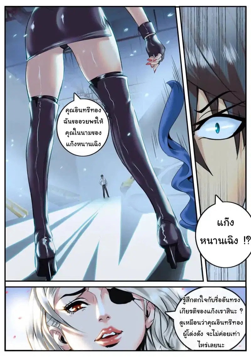 The Superb Captain in the City ตอนที่ 16 — page 2 of 12