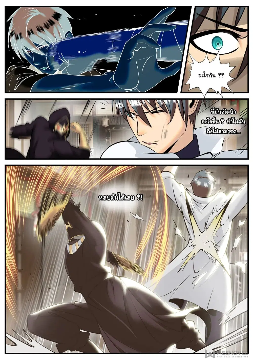 The Superb Captain in the City ตอนที่ 197 — page 12 of 14