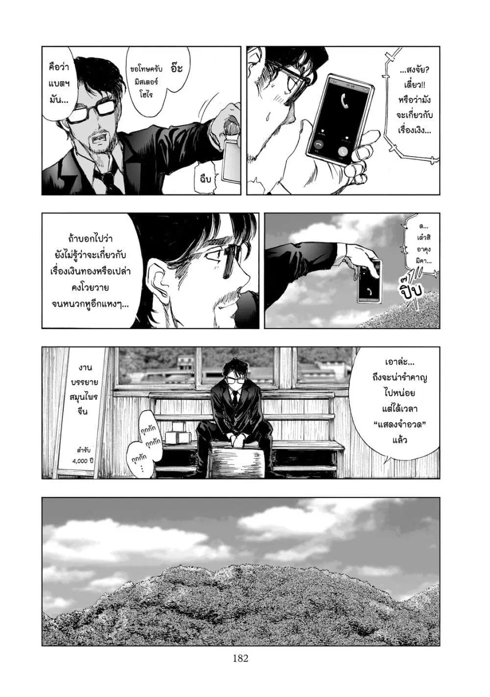 Mura Matsuri ตอนที่ 2.1 — page 18 of 25