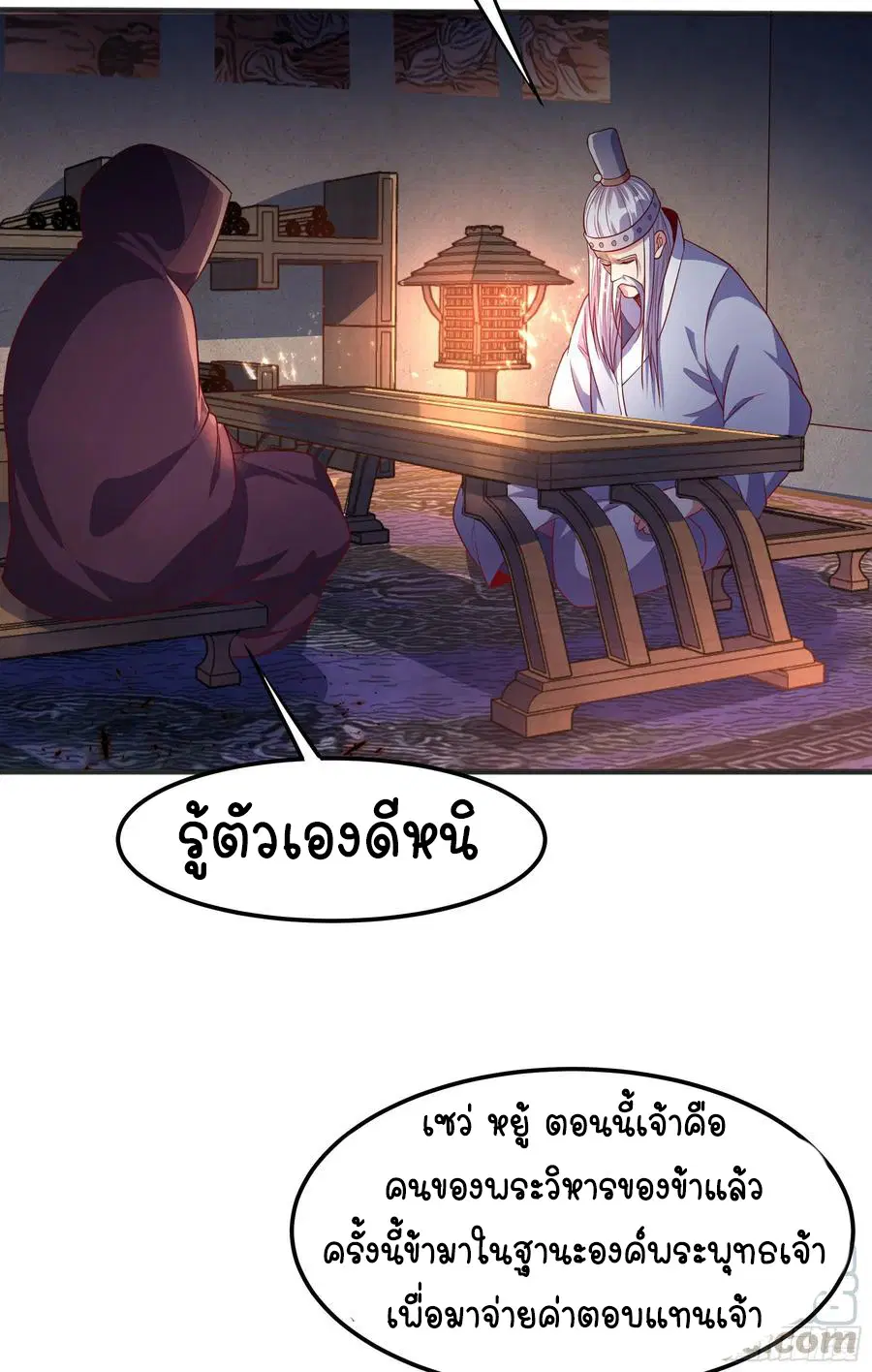 Wu Ni ตอนที่ 57 — page 24 of 37
