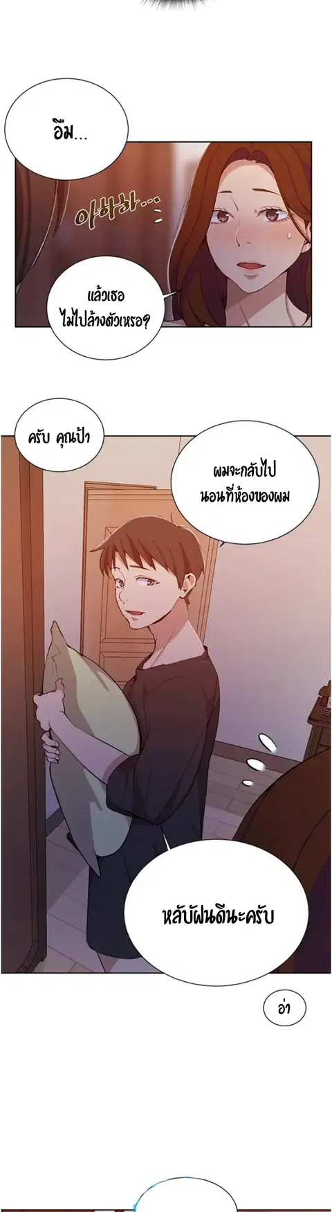 Secret Class ตอนที่ 42 — page 17 of 39