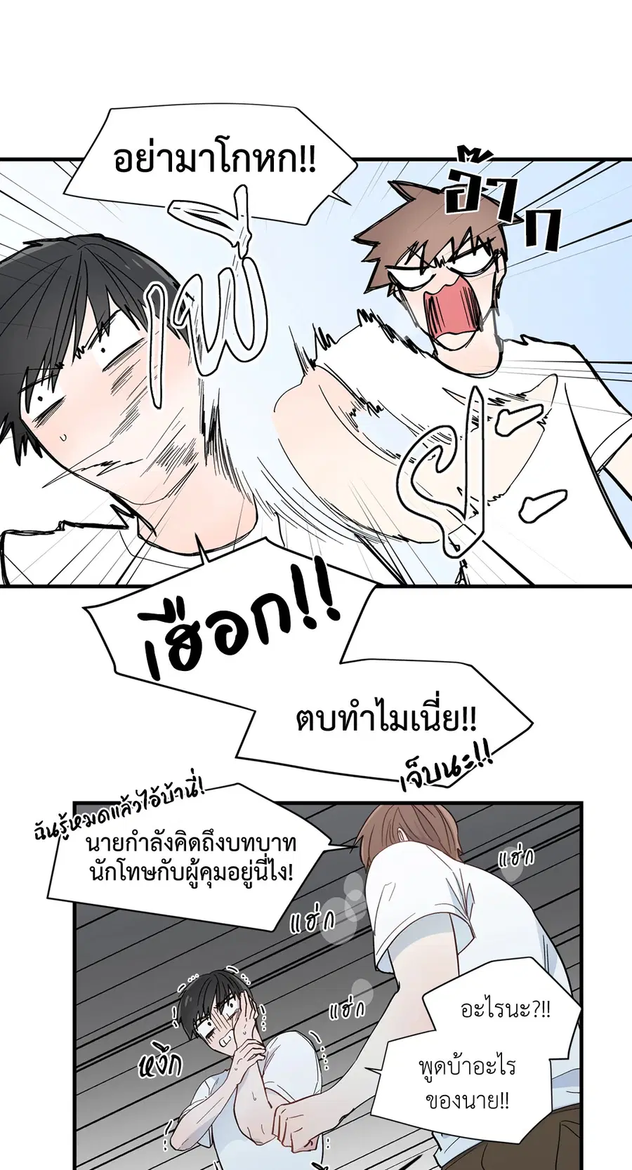 A Man of Virtue ตอนที่ 10 — page 23 of 64