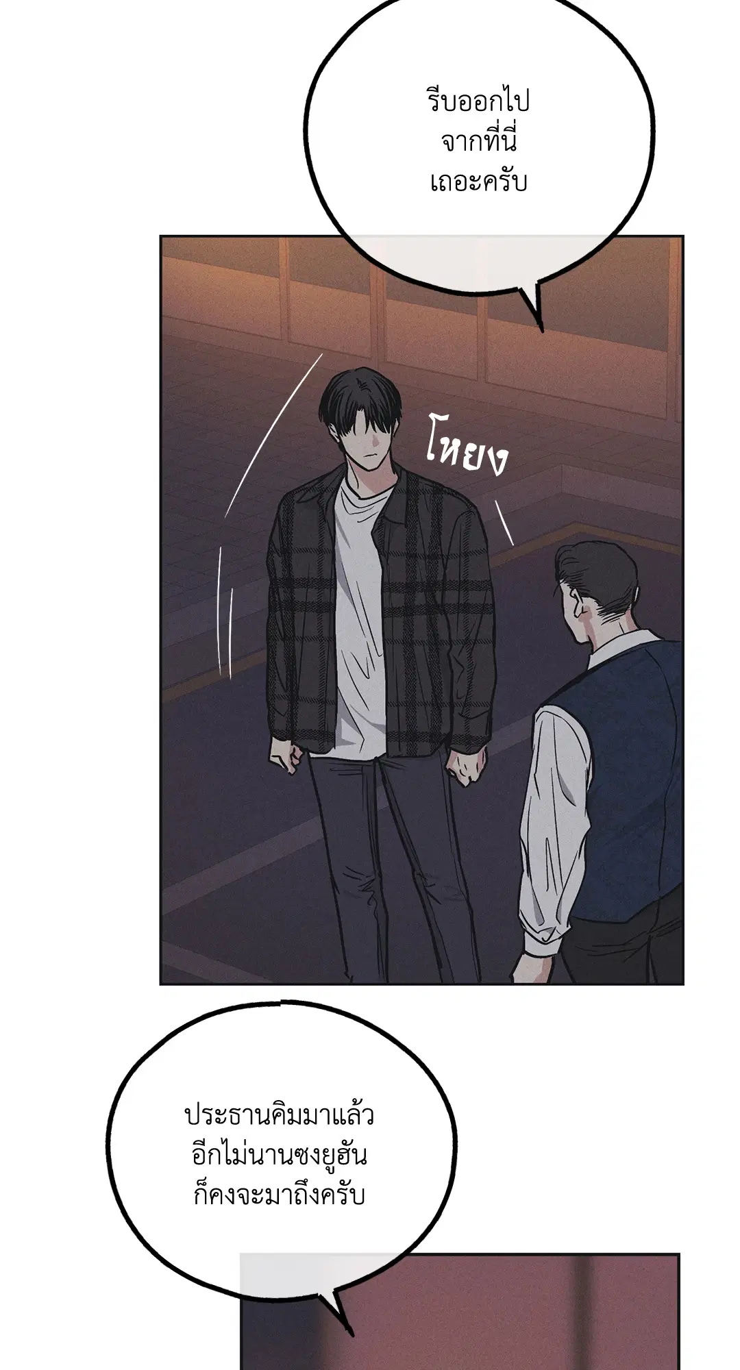 PAYBACK ตอนที่ 40 — page 28 of 82