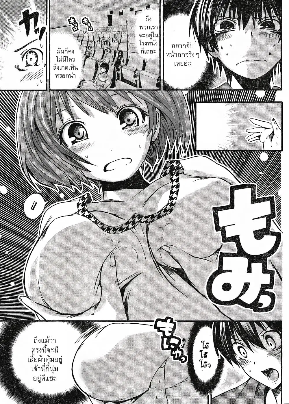 Minamoto-kun Monogatari ตอนที่ 13 — page 3 of 9
