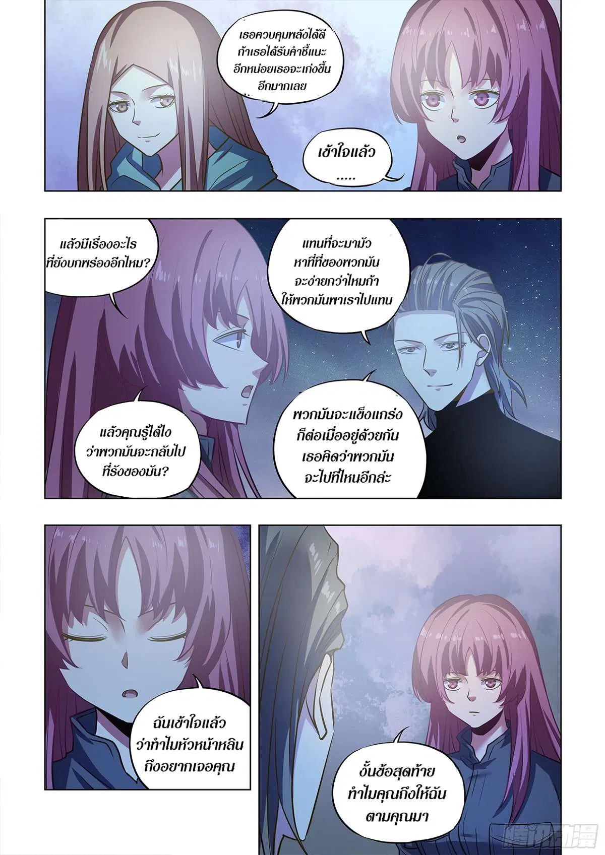 The Last Human ตอนที่ 491 — page 13 of 17