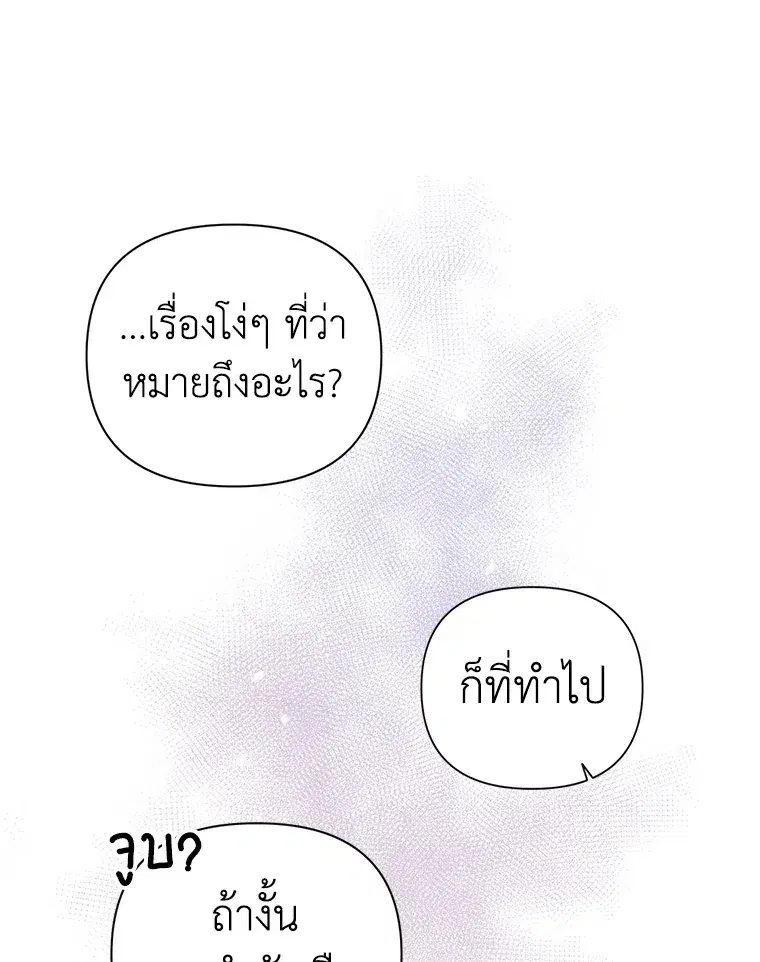 The Broken Ring – This Marriage Will Fail Anyway ตอนที่ 14 — page 89 of 117
