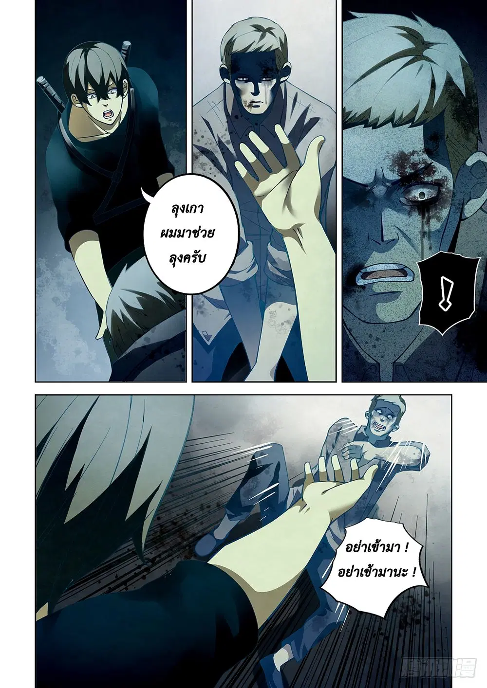 The Last Human ตอนที่ 61 — page 5 of 15