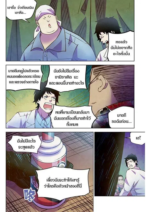 The Last Human ตอนที่ 215 — page 12 of 16