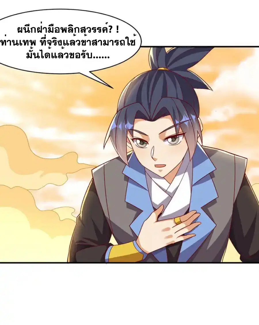 Wu Ni ตอนที่ 546 — page 11 of 33
