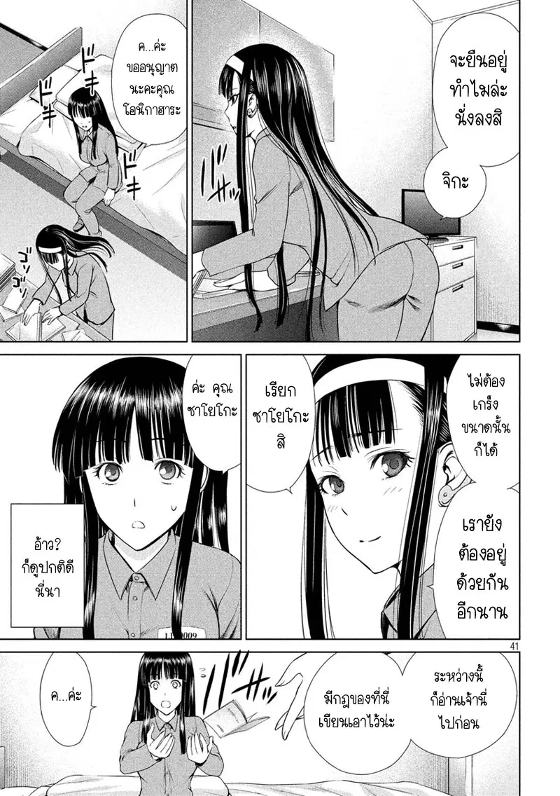 Satanophany ตอนที่ 2 — page 41 of 45