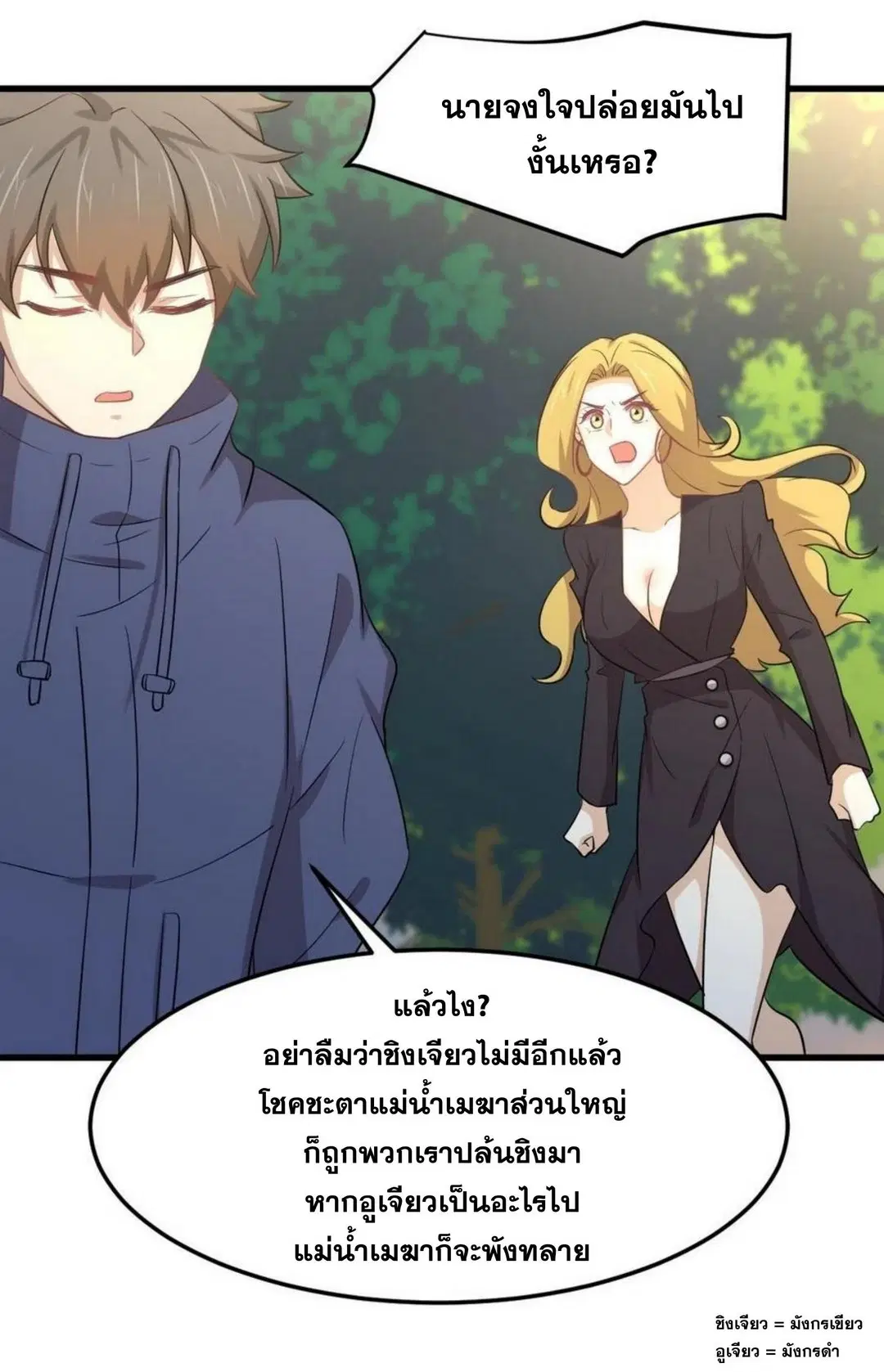 Immortal Swordsman in the Reverse World ตอนที่ 201 — page 20 of 34