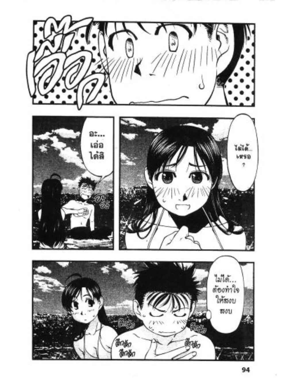 Umi no Misaki ตอนที่ 32 — page 10 of 20