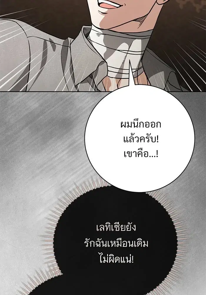 To My Husband’s Mistress ตอนที่ 109 — page 86 of 133