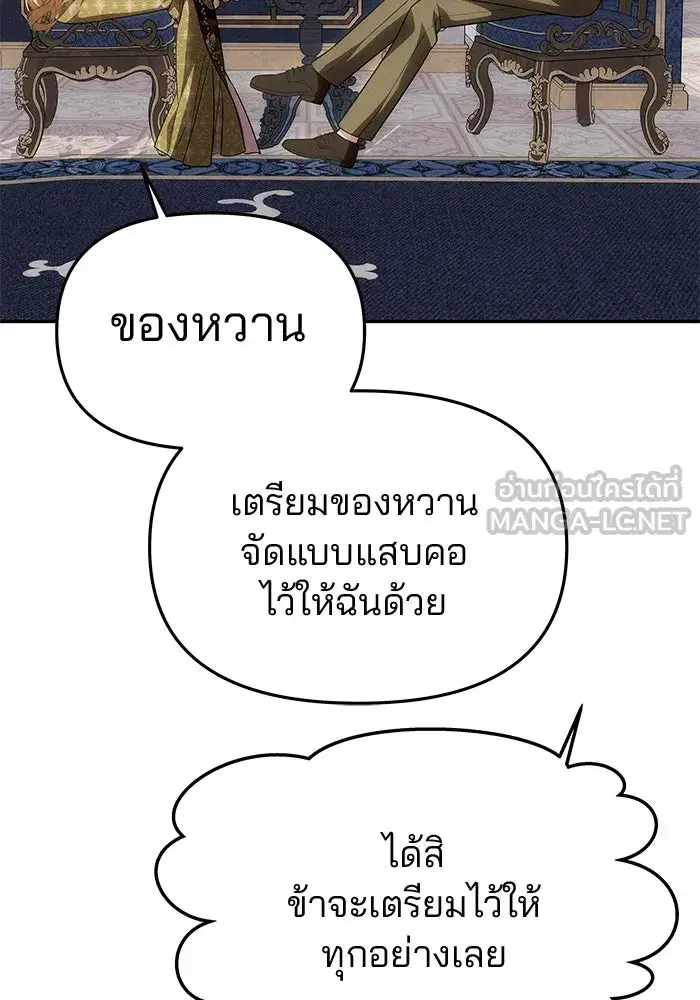 One Husband is Enough – เกมรักจับสามี ตอนที่ 58 — page 30 of 151