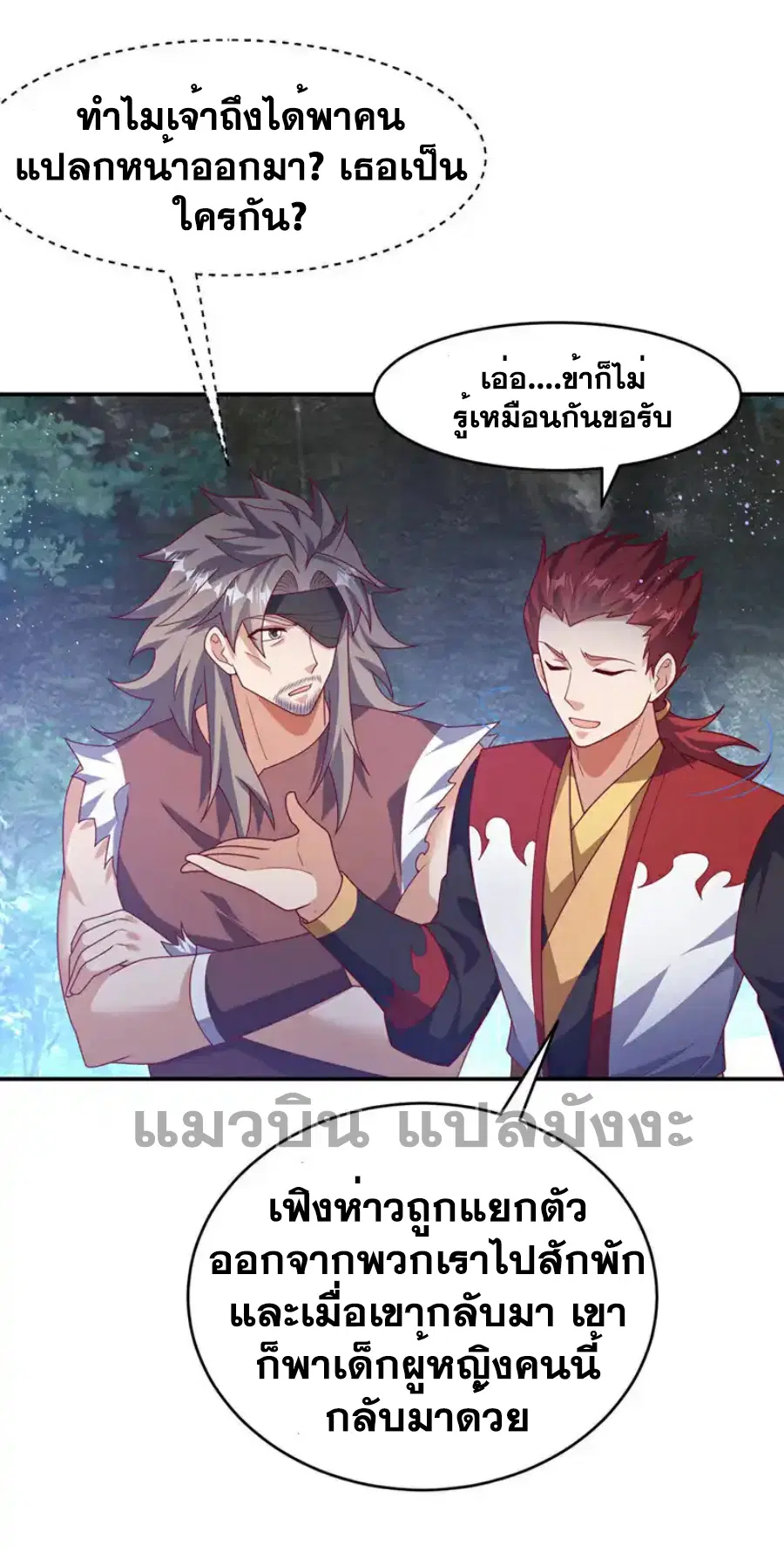 Wu Ni ตอนที่ 483 — page 7 of 34