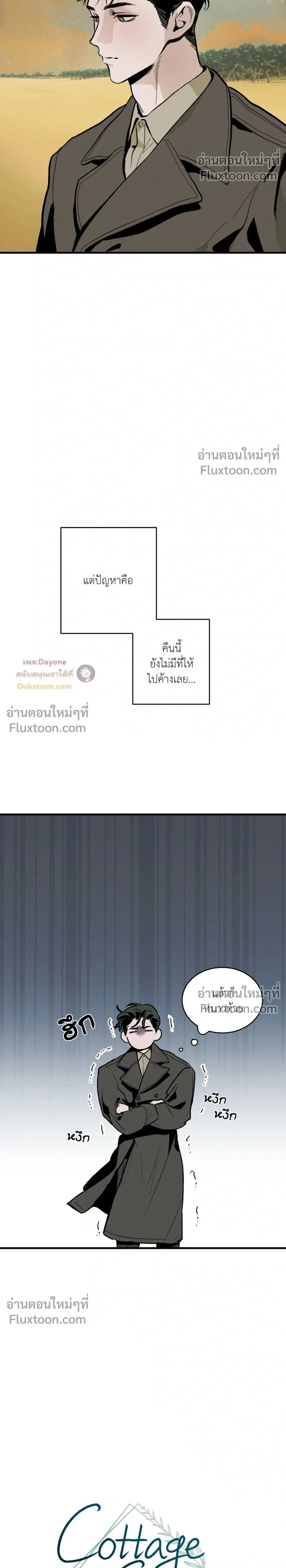 Cottage Garden – คอทเทจ การ์เด้น ตอนที่ 6 — page 2 of 31