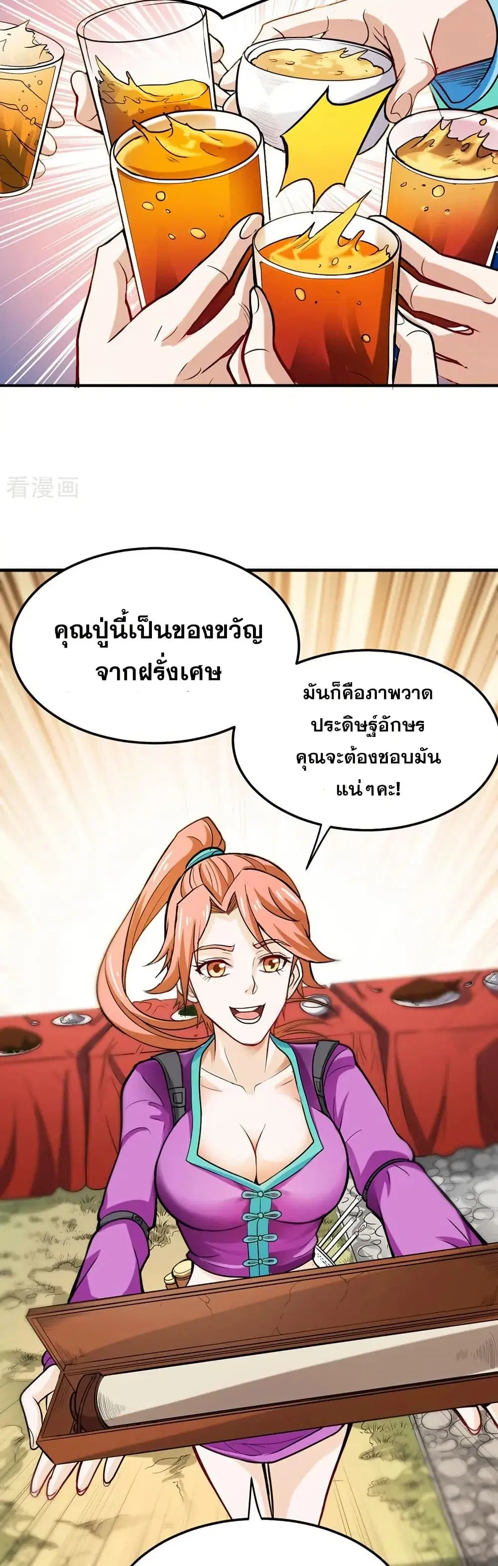 Peerless Doctor in the City ตอนที่ 108 — page 9 of 20