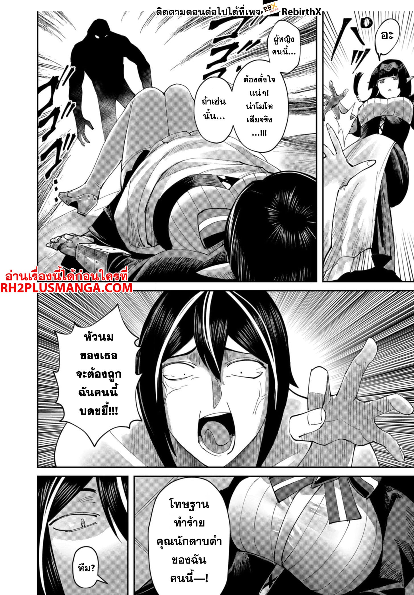 Kichiku Eiyuu Savage Hero วีรบุรุษปีศาจ ตอนที่ 59 — page 9 of 19
