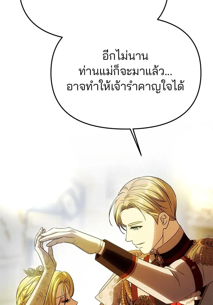 One Husband is Enough – เกมรักจับสามี ตอนที่ 61 — page 49 of 193