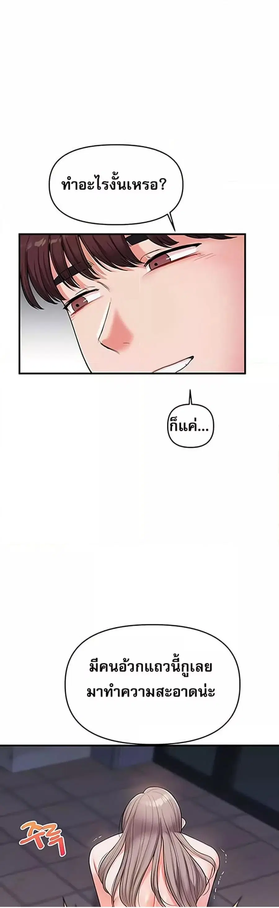 Relationship Reversal ตอนที่ 36 — page 45 of 51