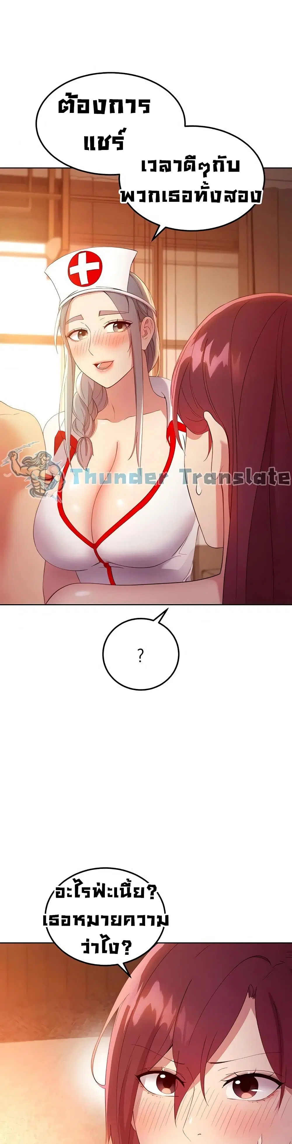 Stepmother Friends ตอนที่ 104 — page 46 of 52