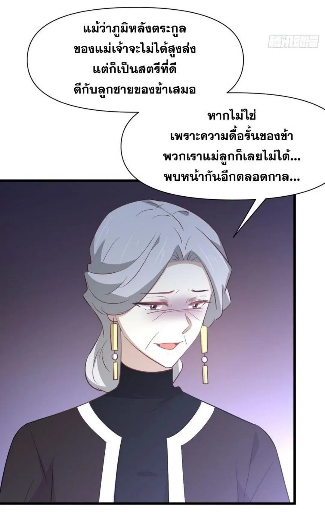 Immortal Swordsman in the Reverse World ตอนที่ 235 — page 5 of 46